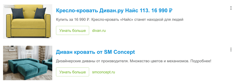 объявление в рекламной сети Яндекса